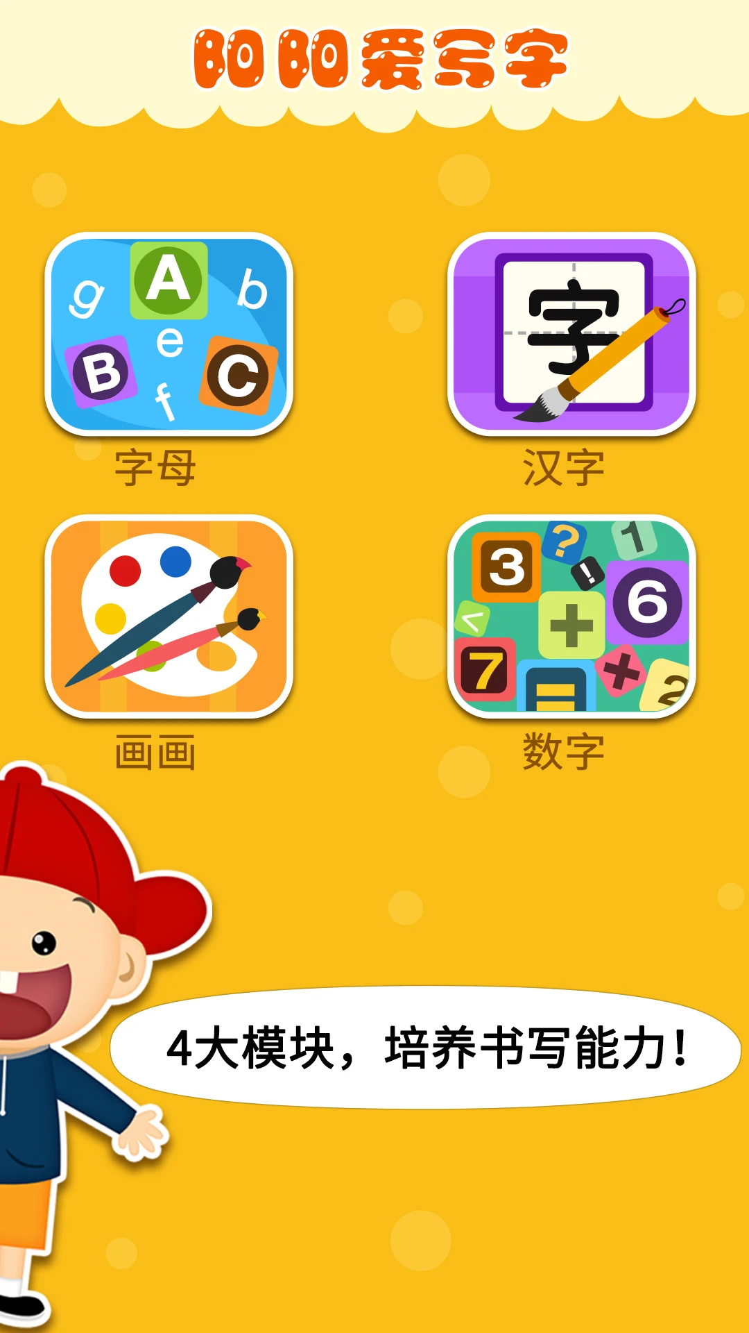 鸿蒙版【阳阳爱写字】官方下载_阳阳爱写字鸿蒙手机APP免费下载