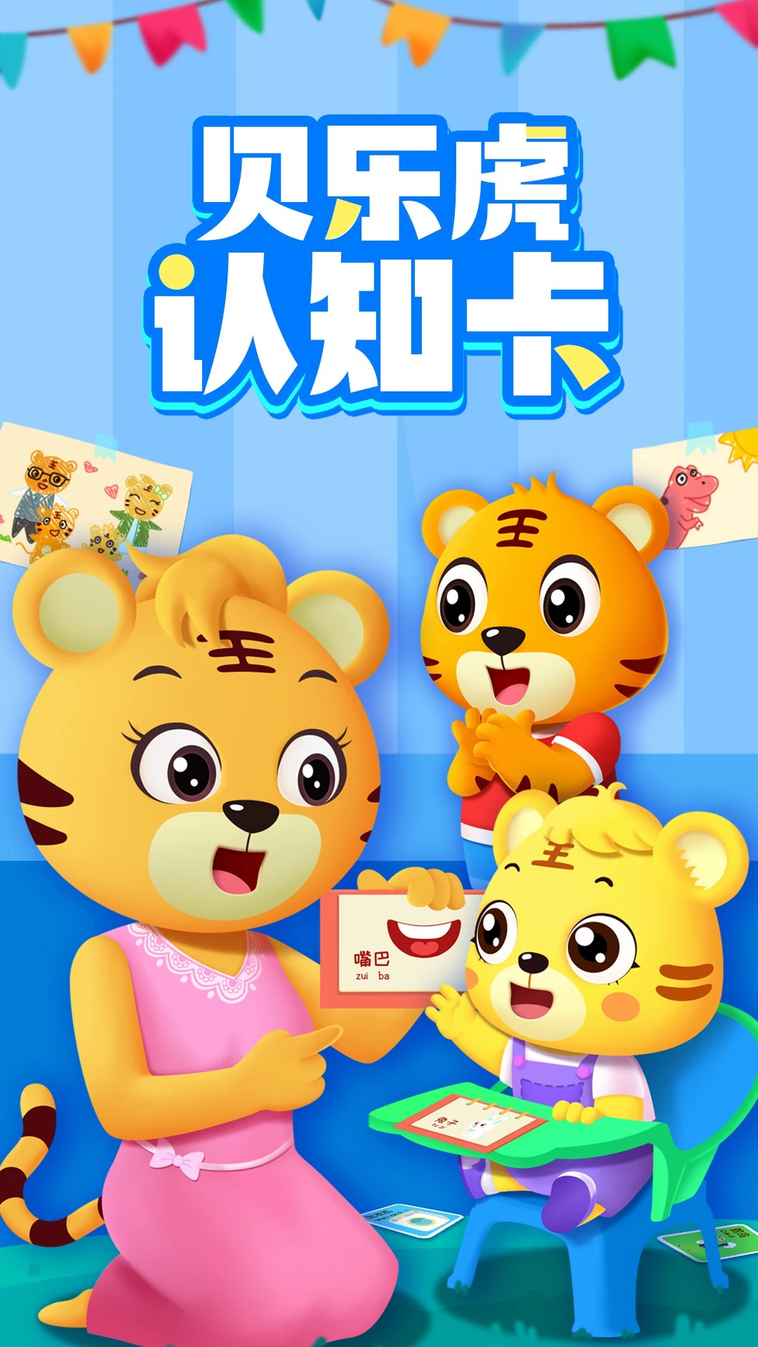 鸿蒙版【贝乐虎认知卡】官方下载_贝乐虎认知卡鸿蒙手机APP免费下载