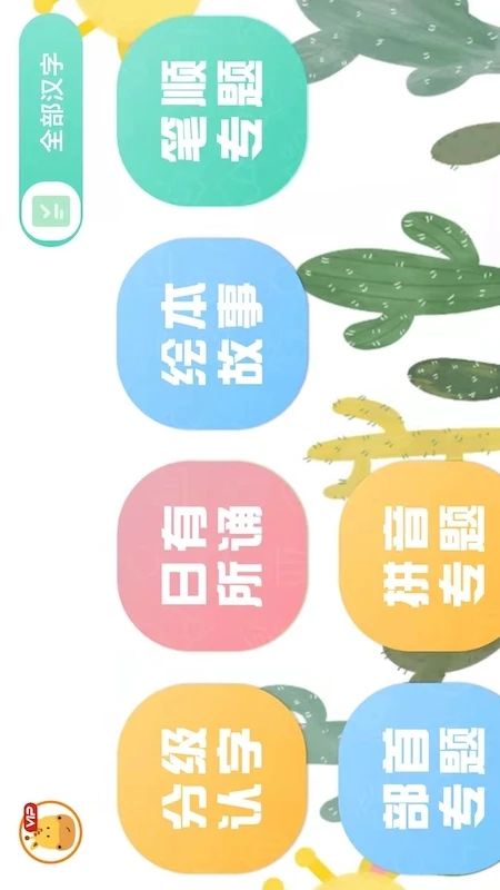 鸿蒙版【四五认字】官方下载_四五认字鸿蒙手机APP免费下载