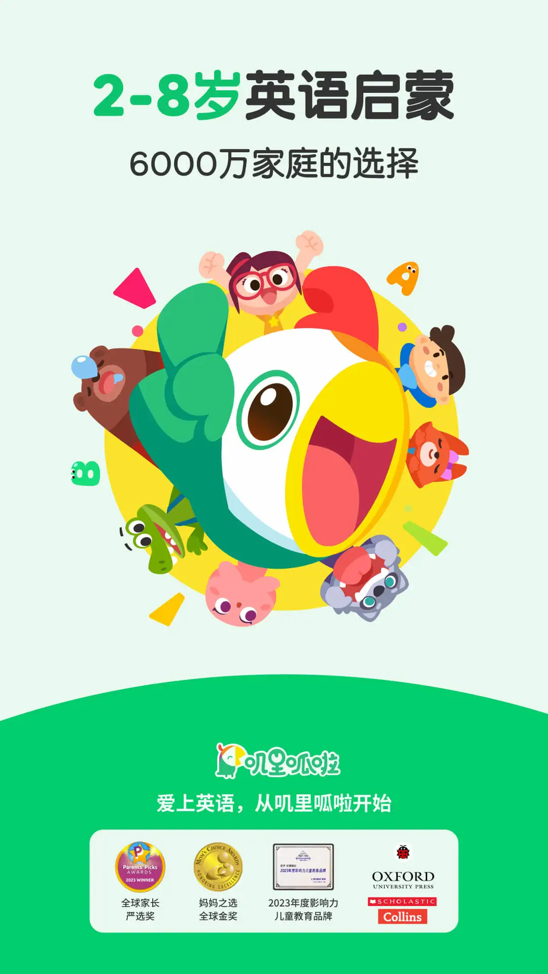 鸿蒙版【叽里呱啦】官方下载_叽里呱啦鸿蒙手机APP免费下载