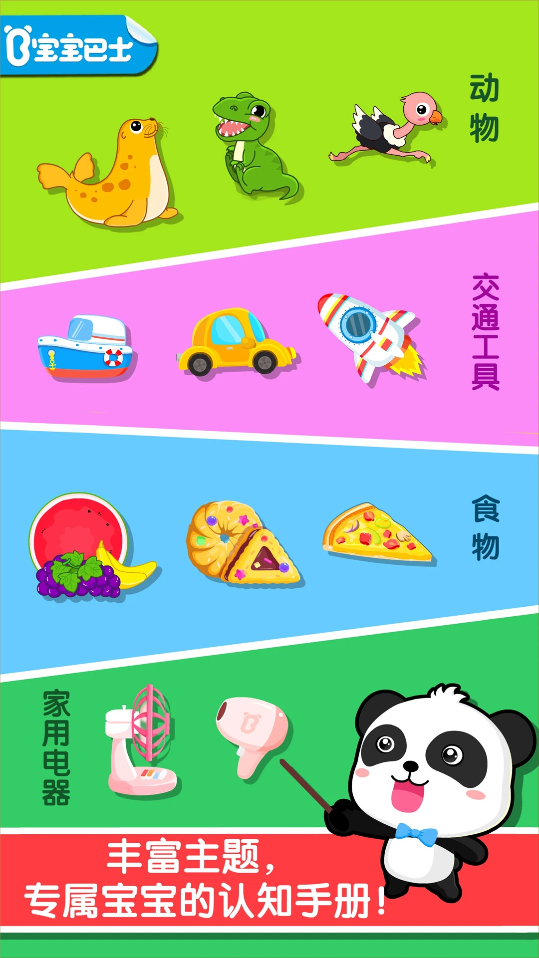 鸿蒙版【宝宝认知大全】官方下载_宝宝认知大全鸿蒙手机APP免费下载
