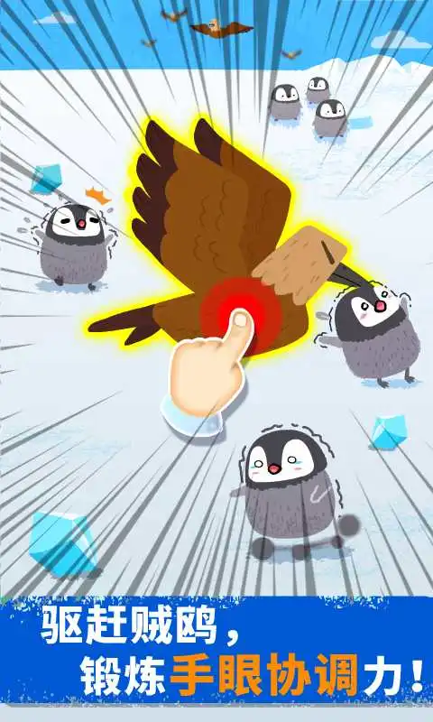 鸿蒙版【奇妙企鹅部落】官方下载_奇妙企鹅部落鸿蒙手机APP免费下载