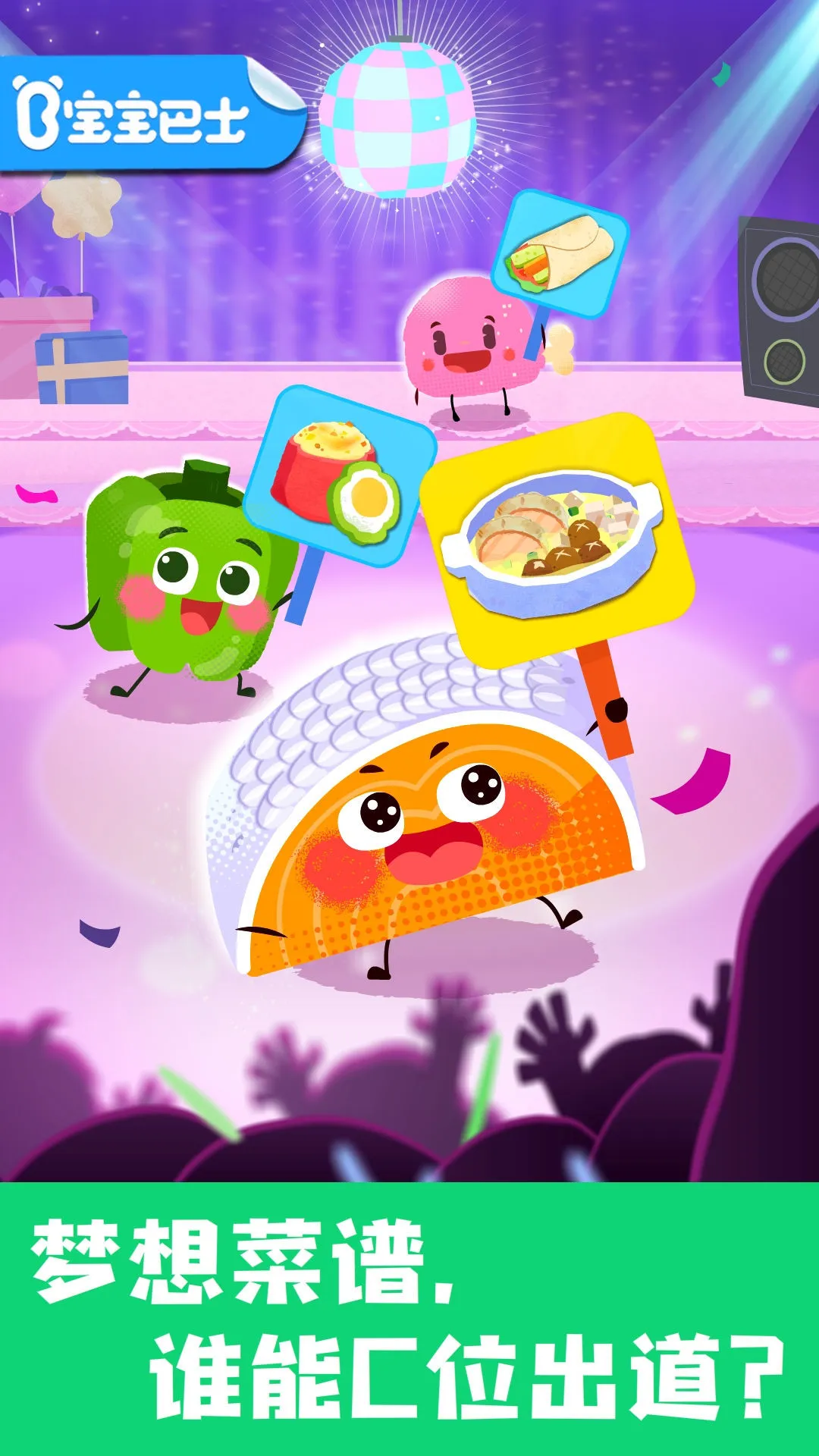 鸿蒙版【宝宝美食帮帮忙】官方下载_宝宝美食帮帮忙鸿蒙手机APP免费下载