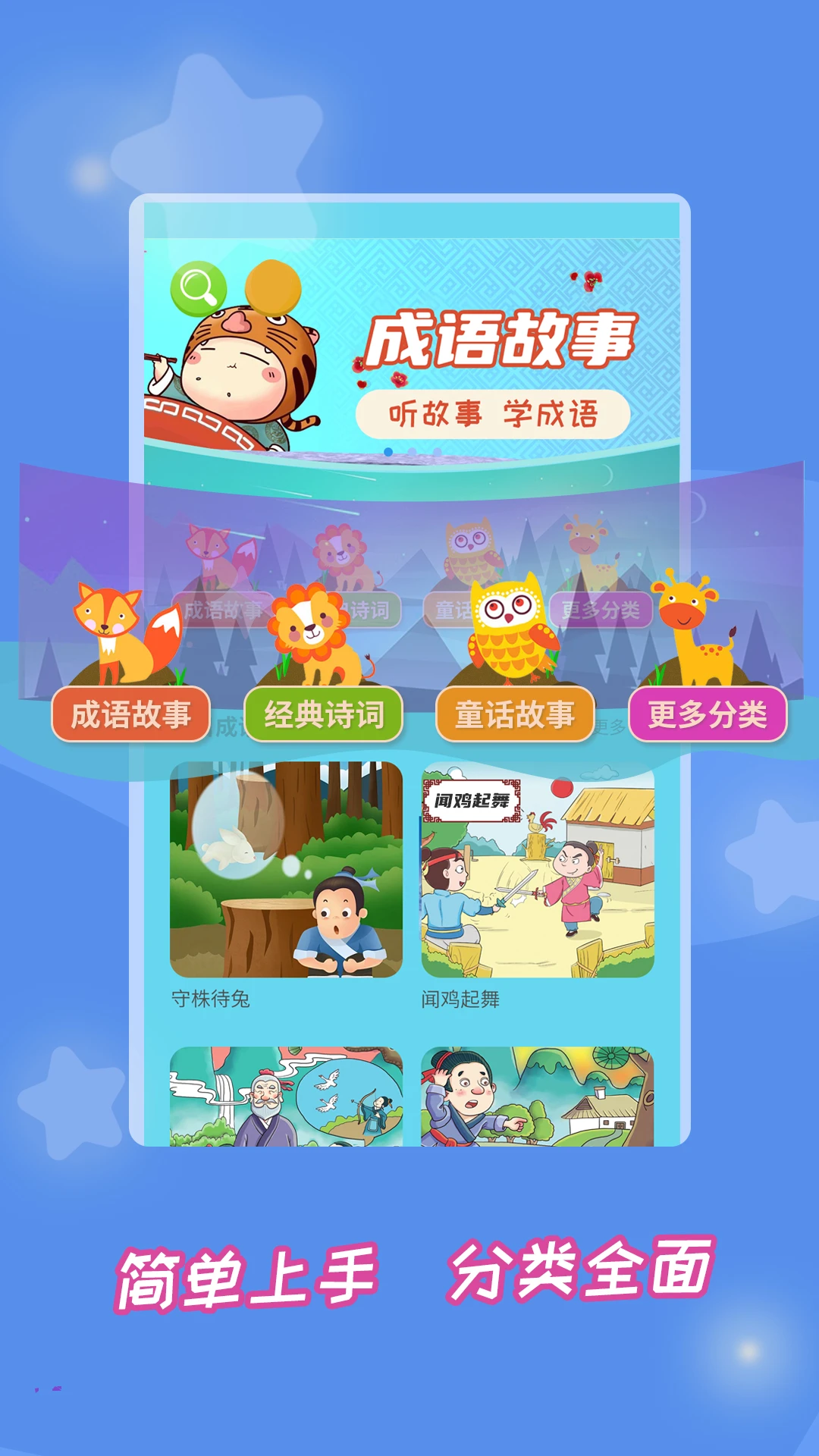 鸿蒙版【成语故事大全】官方下载_成语故事大全鸿蒙手机APP免费下载