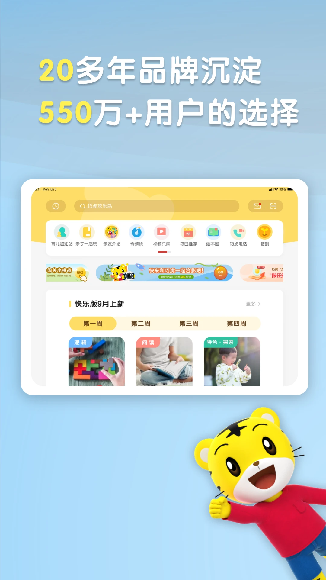 鸿蒙版【巧虎官方HD】官方下载_巧虎官方HD鸿蒙手机APP免费下载