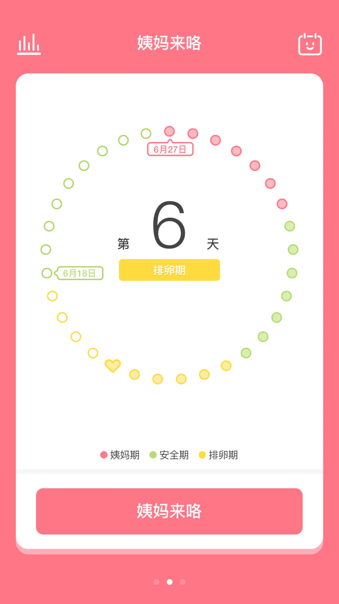 鸿蒙版【姨妈来咯】官方下载_姨妈来咯鸿蒙手机APP免费下载