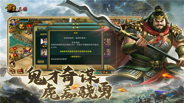 帝王三国单机模式下载v1.65.1210