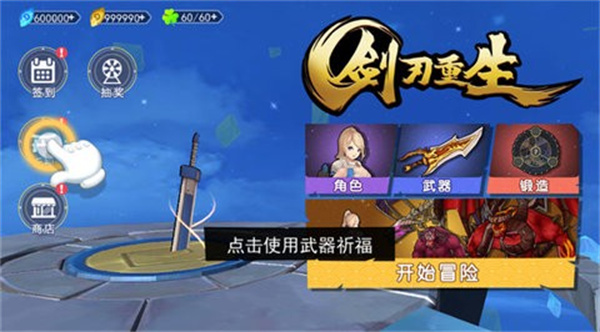 剑刃重生无广告版下载v2.0