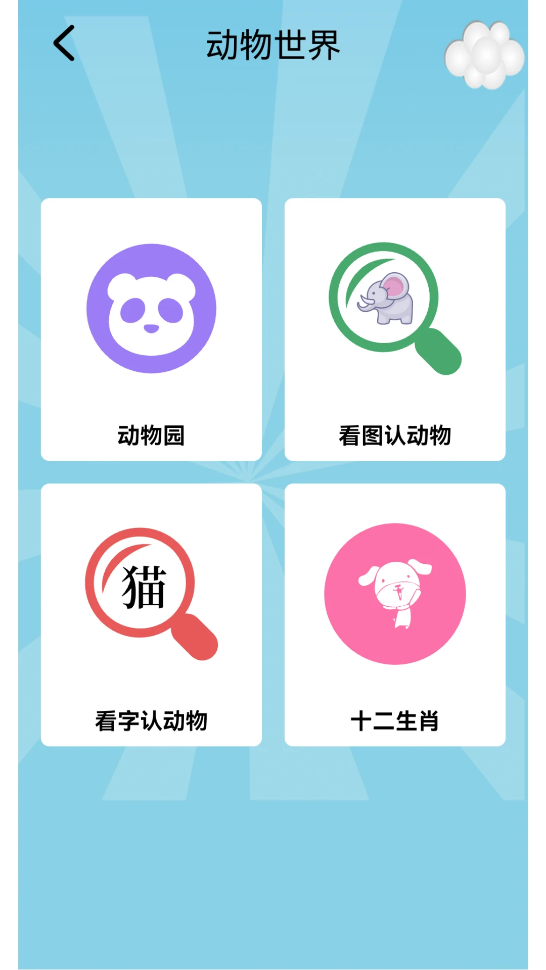 鸿蒙版【儿童乐园】官方下载_儿童乐园鸿蒙手机APP免费下载