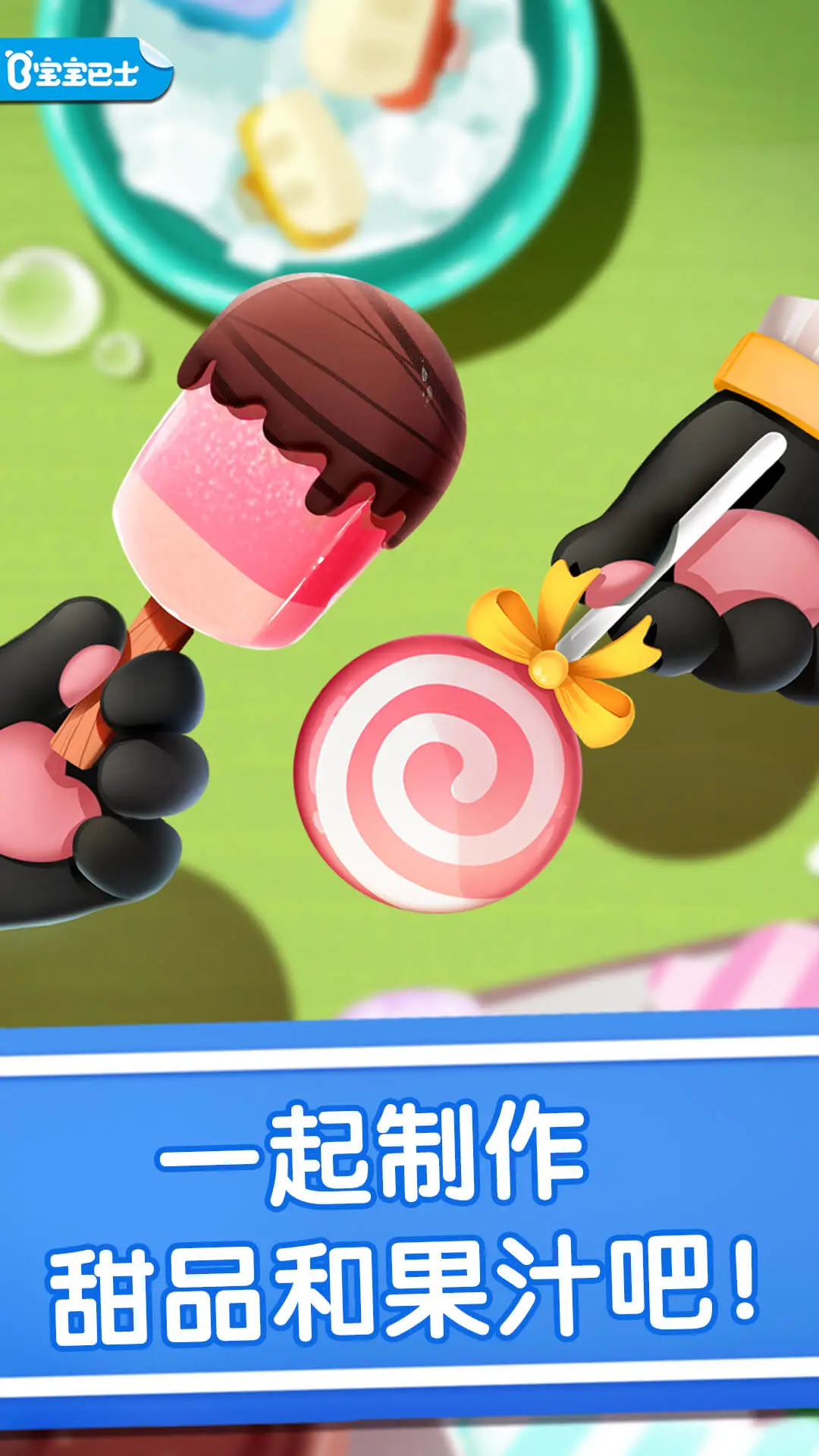 鸿蒙版【宝宝冰淇淋工厂】官方下载_宝宝冰淇淋工厂鸿蒙手机APP免费下载