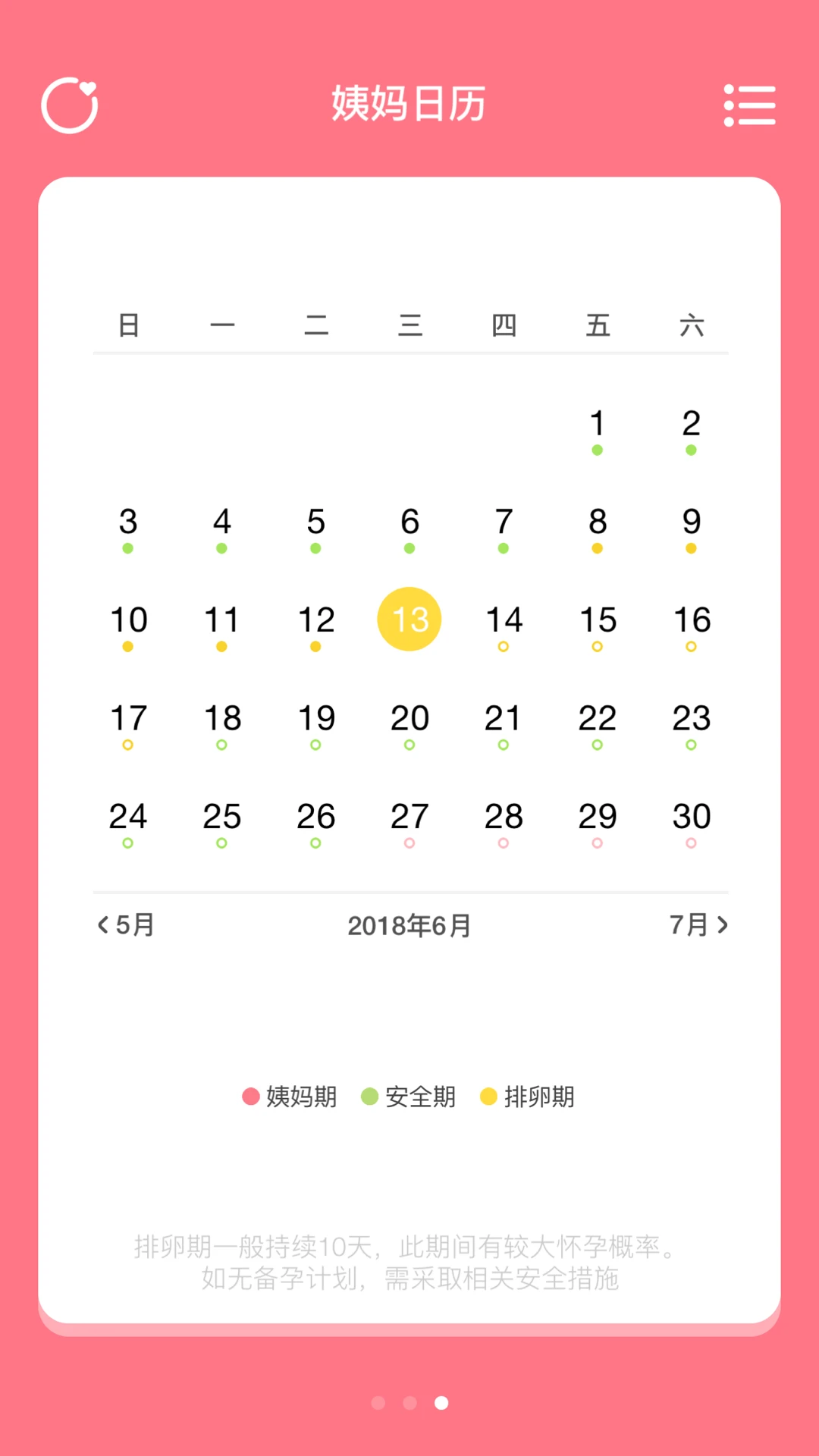 鸿蒙版【姨妈来咯】官方下载_姨妈来咯鸿蒙手机APP免费下载