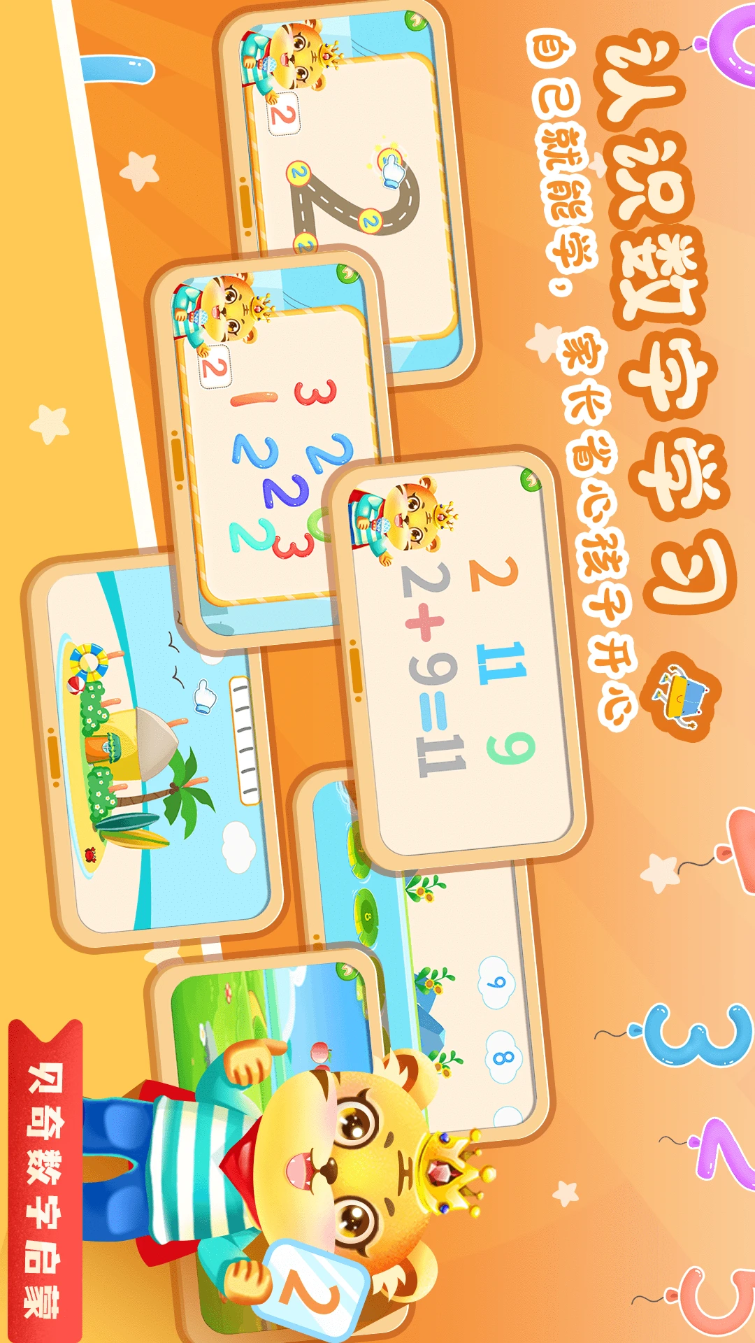 鸿蒙版【儿童学数学加减法】官方下载_儿童学数学加减法鸿蒙手机APP免费下载