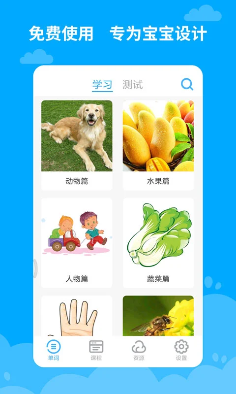 鸿蒙版【宝宝学英语】官方下载_宝宝学英语鸿蒙手机APP免费下载
