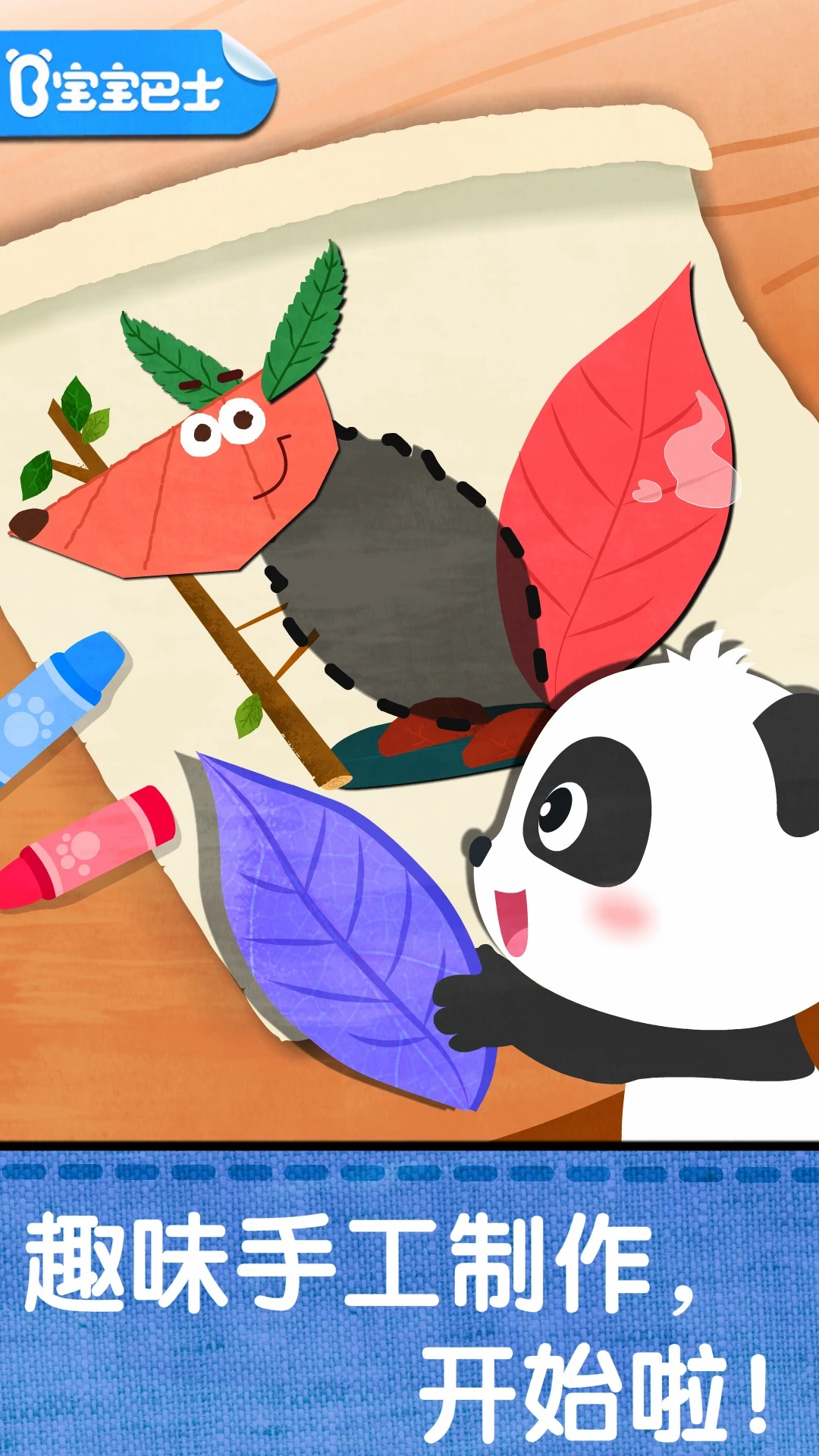 鸿蒙版【宝宝创意拼贴】官方下载_宝宝创意拼贴鸿蒙手机APP免费下载