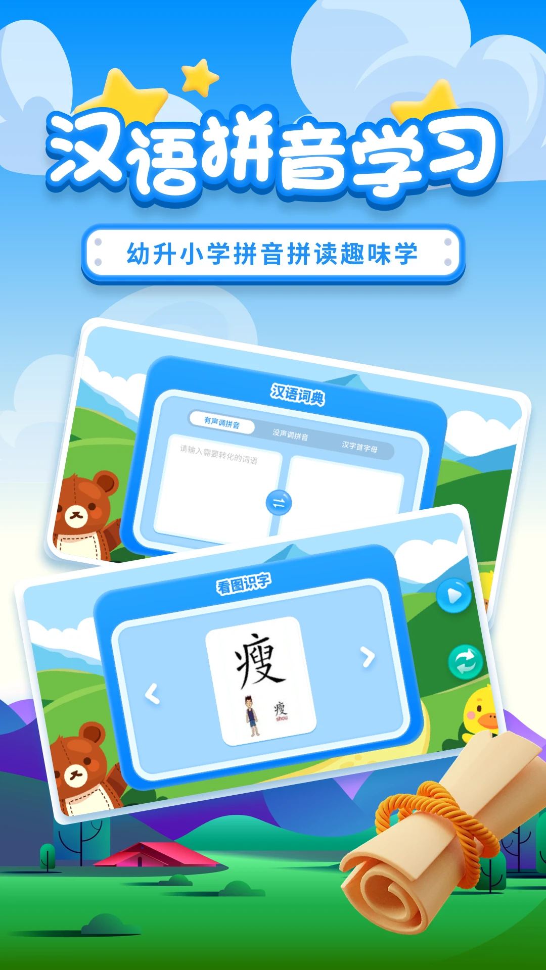 鸿蒙版【拼音拼读】官方下载_拼音拼读鸿蒙手机APP免费下载
