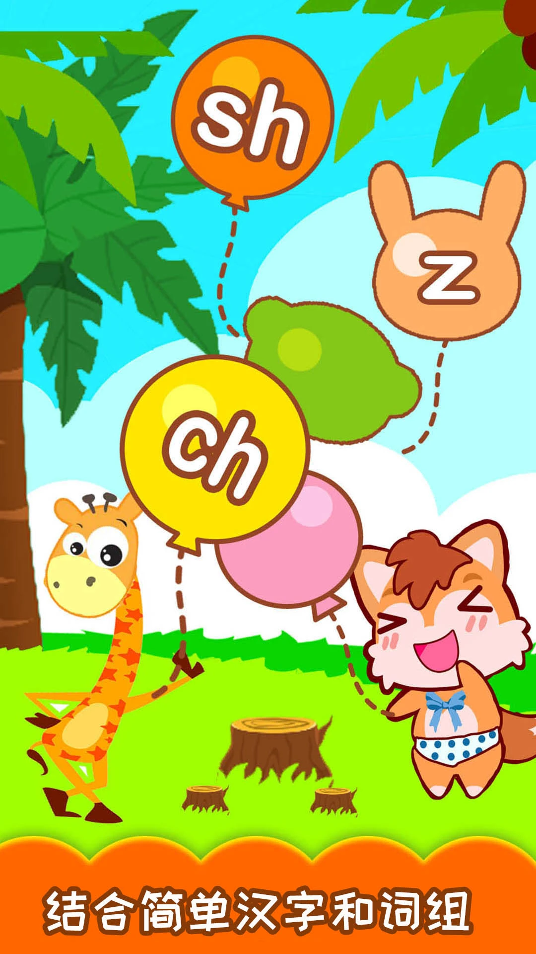 鸿蒙版【宝宝学拼音】官方下载_宝宝学拼音鸿蒙手机APP免费下载