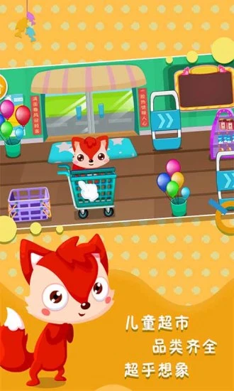 鸿蒙版【宝宝游戏儿童超市】官方下载_宝宝游戏儿童超市鸿蒙手机APP免费下载