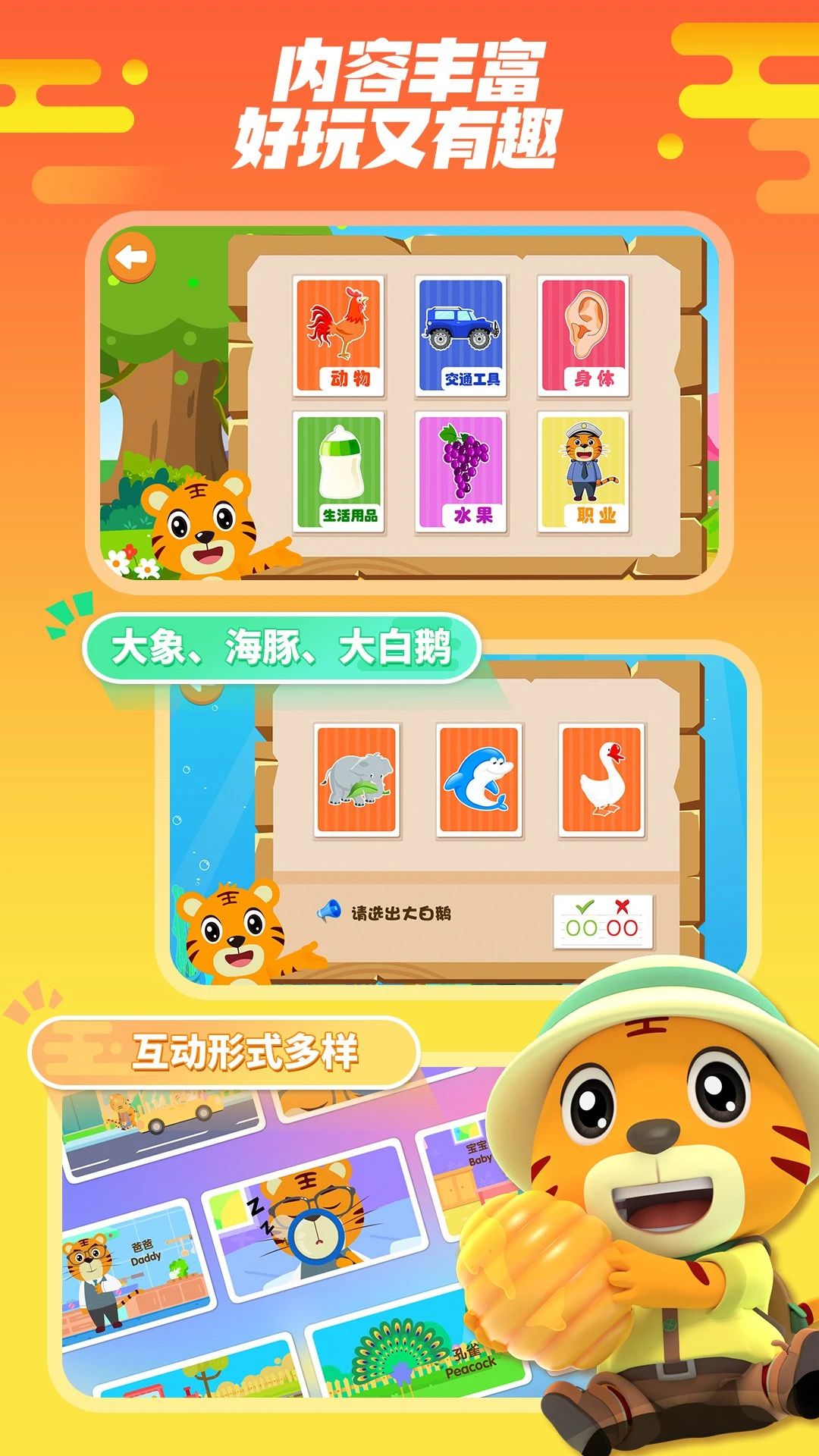 鸿蒙版【贝乐虎认知卡】官方下载_贝乐虎认知卡鸿蒙手机APP免费下载