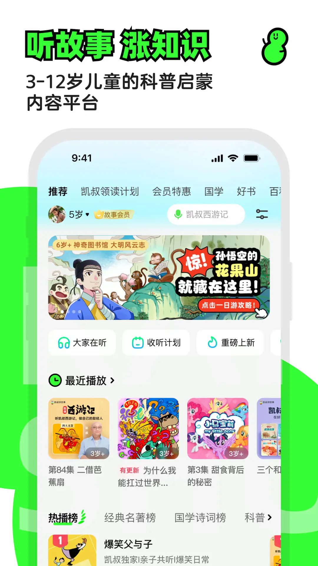 鸿蒙版【凯叔讲故事】官方下载_凯叔讲故事鸿蒙手机APP免费下载