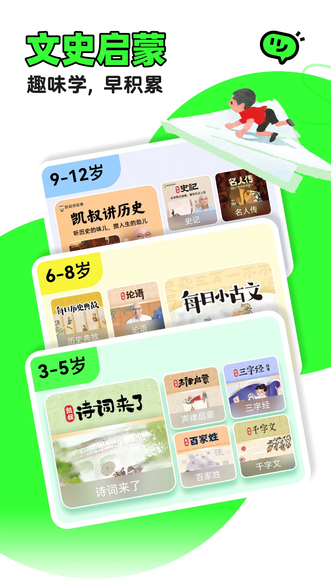 鸿蒙版【凯叔讲故事】官方下载_凯叔讲故事鸿蒙手机APP免费下载
