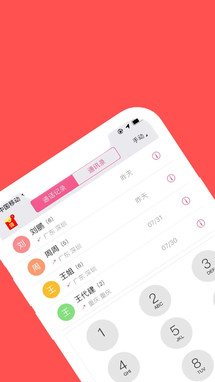 鸿蒙版【4G网络电话】官方下载_4G网络电话鸿蒙手机APP免费下载