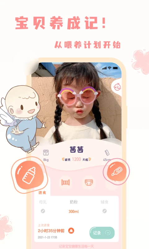 鸿蒙版【宝宝养成记】官方下载_宝宝养成记鸿蒙手机APP免费下载