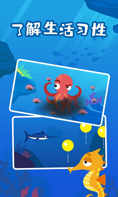 鸿蒙版【多多海洋动物】官方下载_多多海洋动物鸿蒙手机APP免费下载