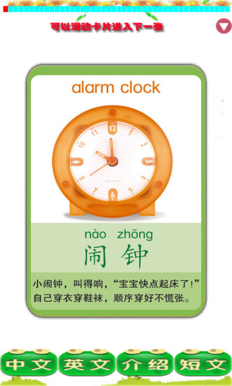 鸿蒙版【幼教启蒙之日用品】官方下载_幼教启蒙之日用品鸿蒙手机APP免费下载