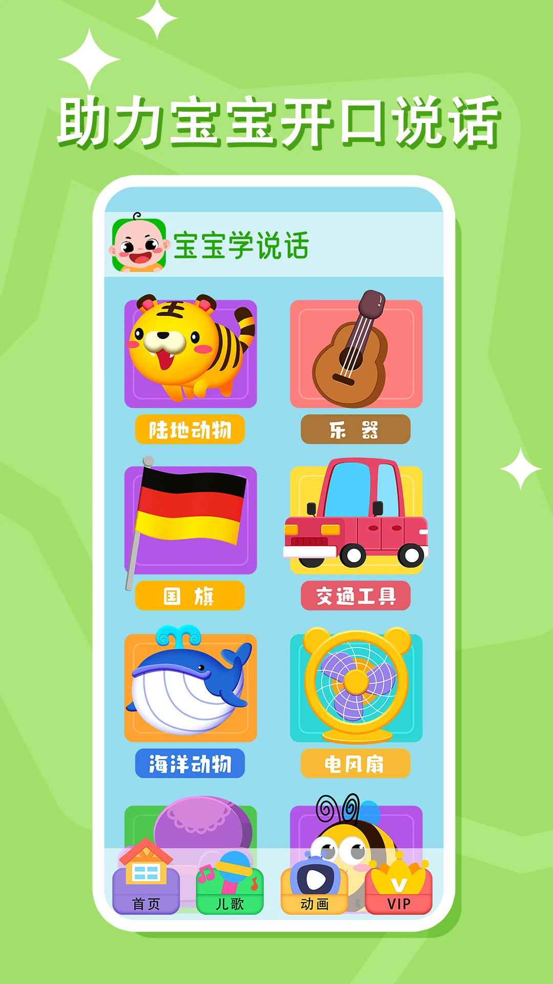 鸿蒙版【宝宝学说话】官方下载_宝宝学说话鸿蒙手机APP免费下载