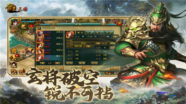 帝王三国单机模式下载v1.65.1210