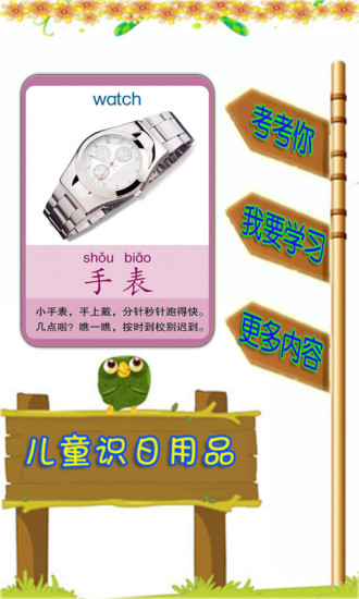 鸿蒙版【幼教启蒙之日用品】官方下载_幼教启蒙之日用品鸿蒙手机APP免费下载