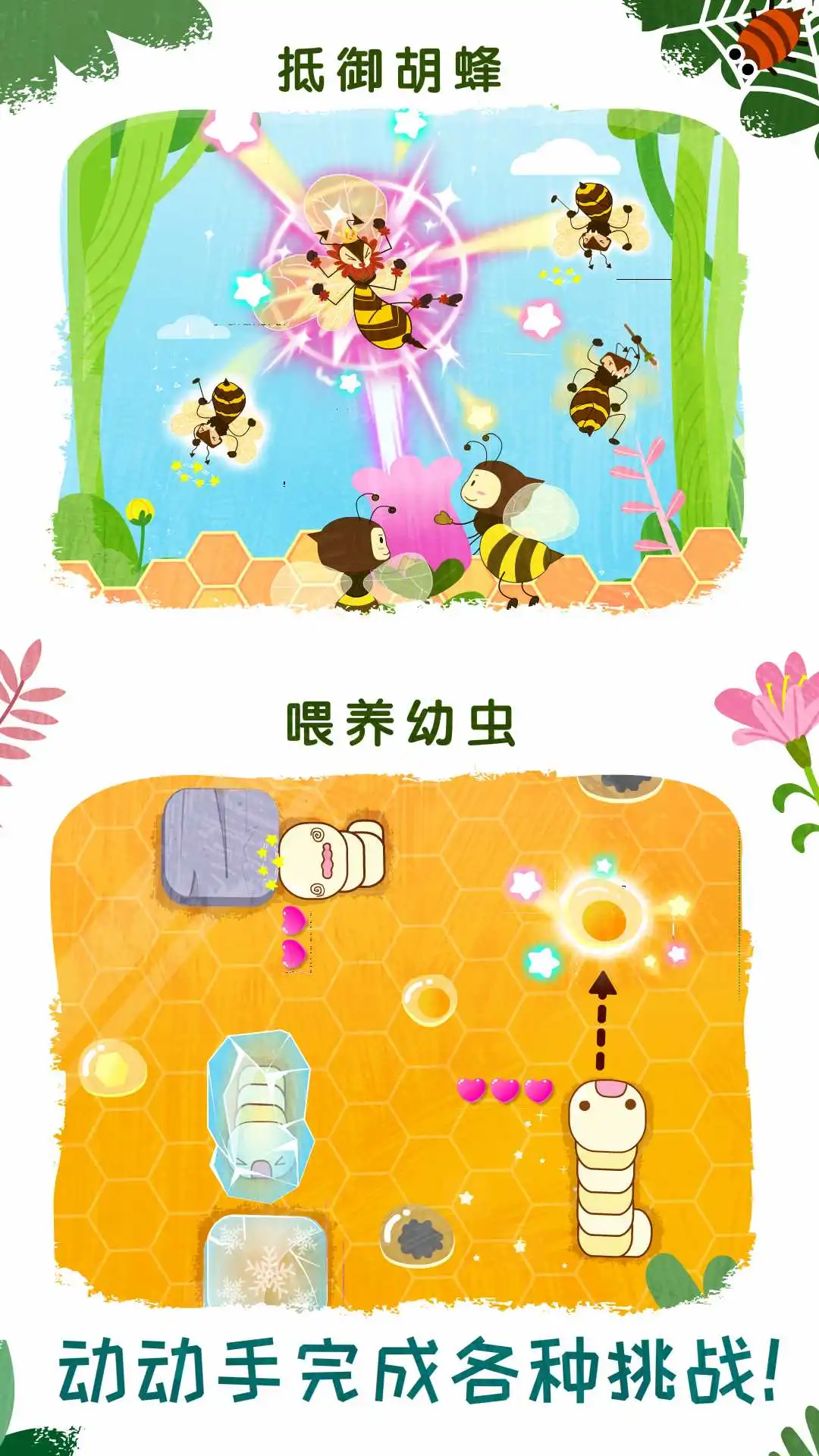 鸿蒙版【奇妙昆虫世界】官方下载_奇妙昆虫世界鸿蒙手机APP免费下载