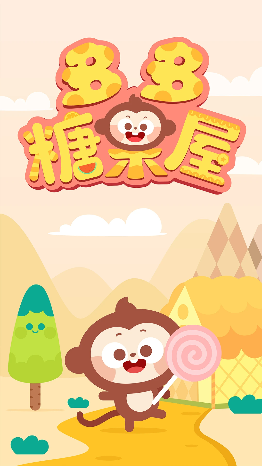 鸿蒙版【多多糖果屋】官方下载_多多糖果屋鸿蒙手机APP免费下载