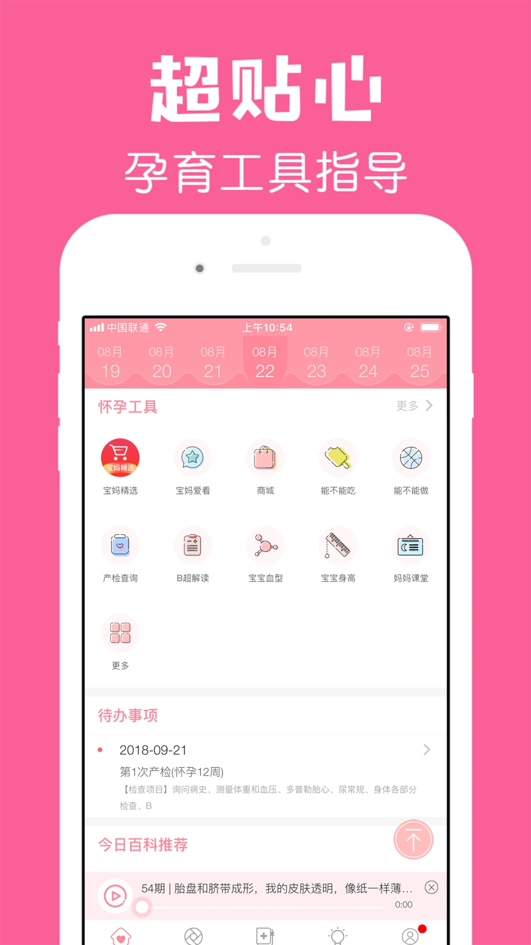 鸿蒙版【怀孕管家】官方下载_怀孕管家鸿蒙手机APP免费下载