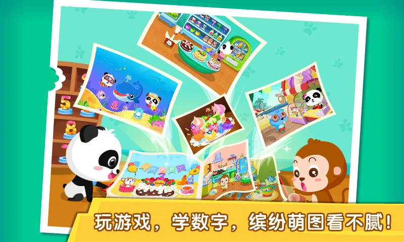 鸿蒙版【宝宝欢乐数字】官方下载_宝宝欢乐数字鸿蒙手机APP免费下载