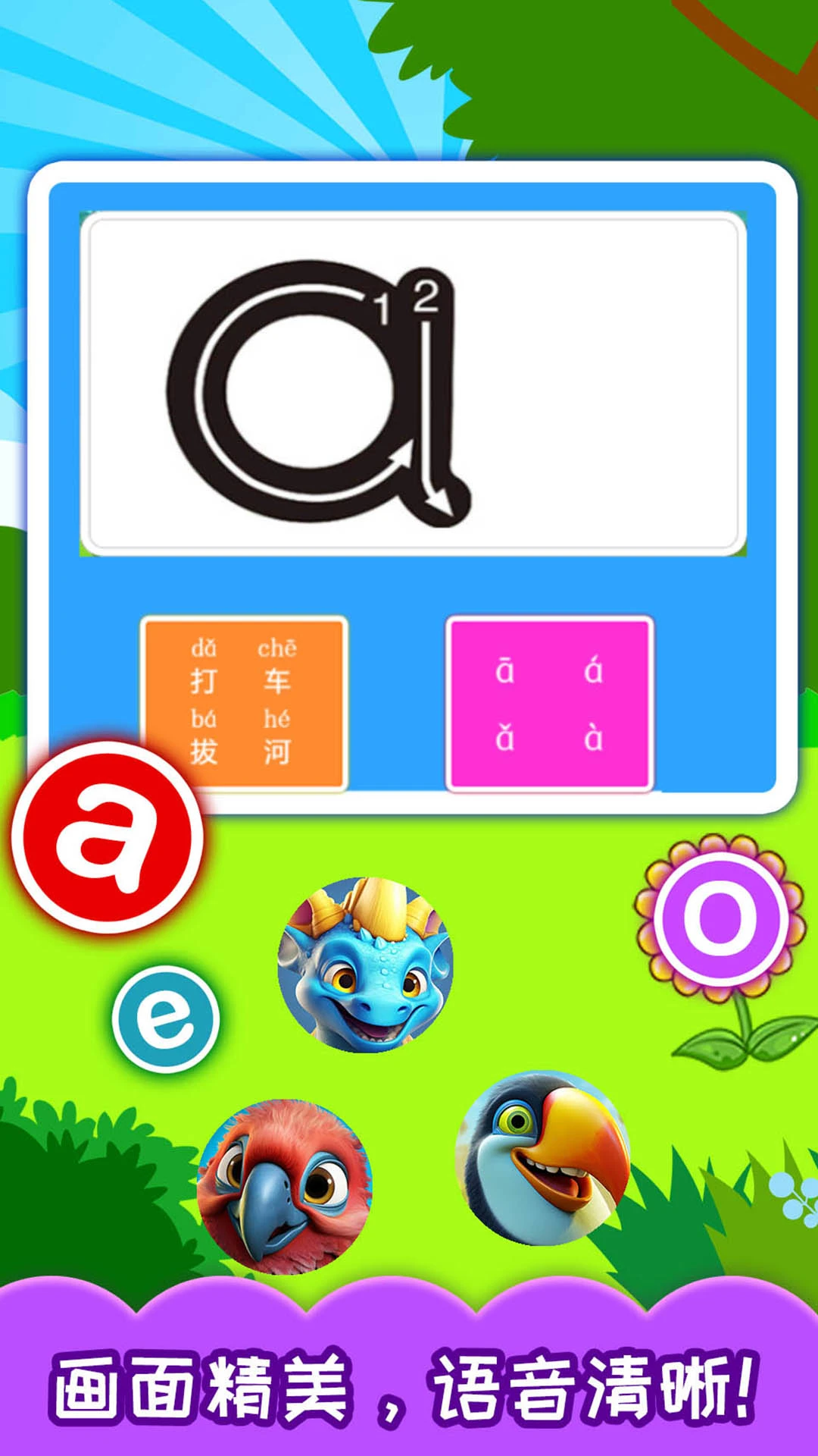 鸿蒙版【宝宝学拼音】官方下载_宝宝学拼音鸿蒙手机APP免费下载
