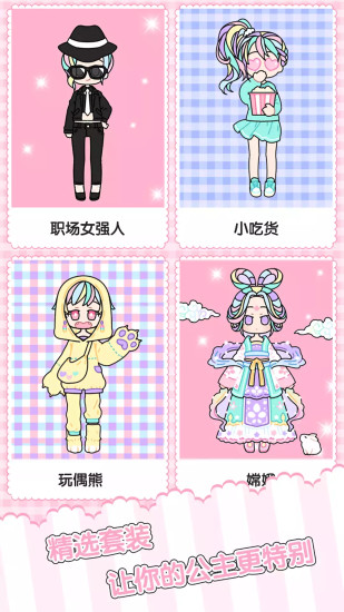 鸿蒙版【童话小公主时尚换装达人】官方下载_童话小公主时尚换装达人鸿蒙手机APP免费下载