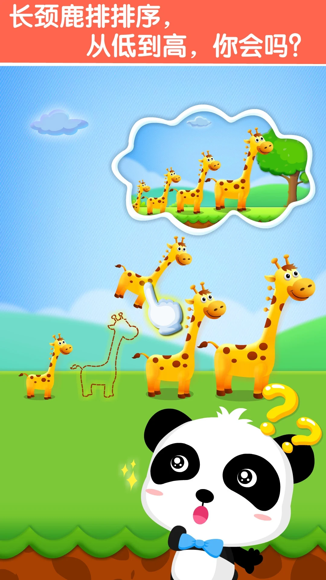 鸿蒙版【宝宝玩排序】官方下载_宝宝玩排序鸿蒙手机APP免费下载