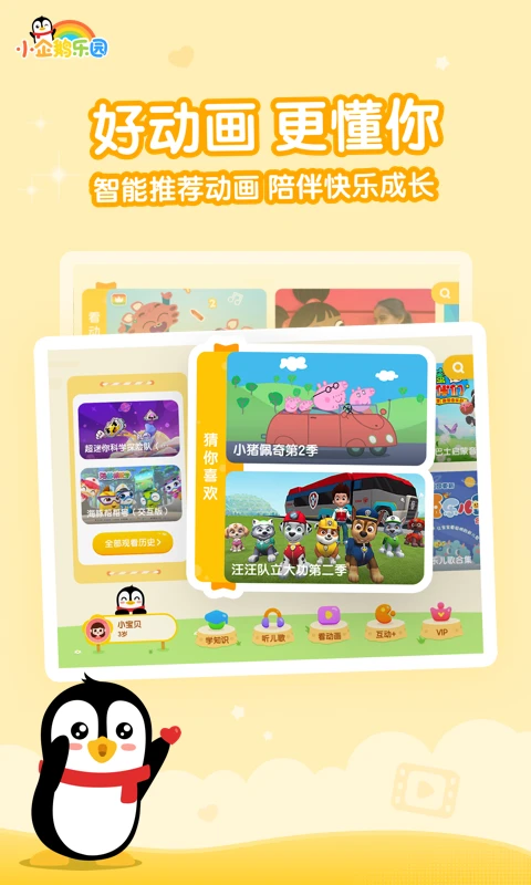 鸿蒙版【小企鹅乐园】官方下载_小企鹅乐园鸿蒙手机APP免费下载
