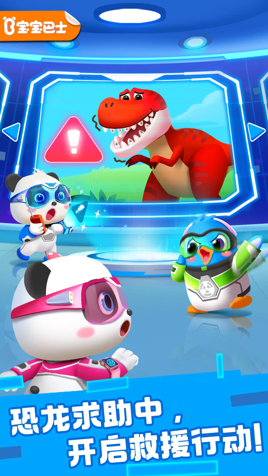 鸿蒙版【奇妙恐龙科普】官方下载_奇妙恐龙科普鸿蒙手机APP免费下载