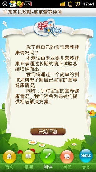 鸿蒙版【非常宝贝攻略】官方下载_非常宝贝攻略鸿蒙手机APP免费下载