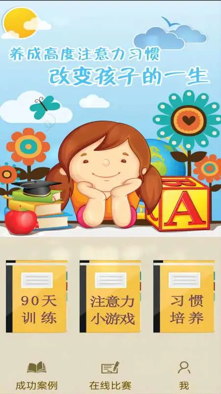 鸿蒙版【注意力100】官方下载_注意力100鸿蒙手机APP免费下载