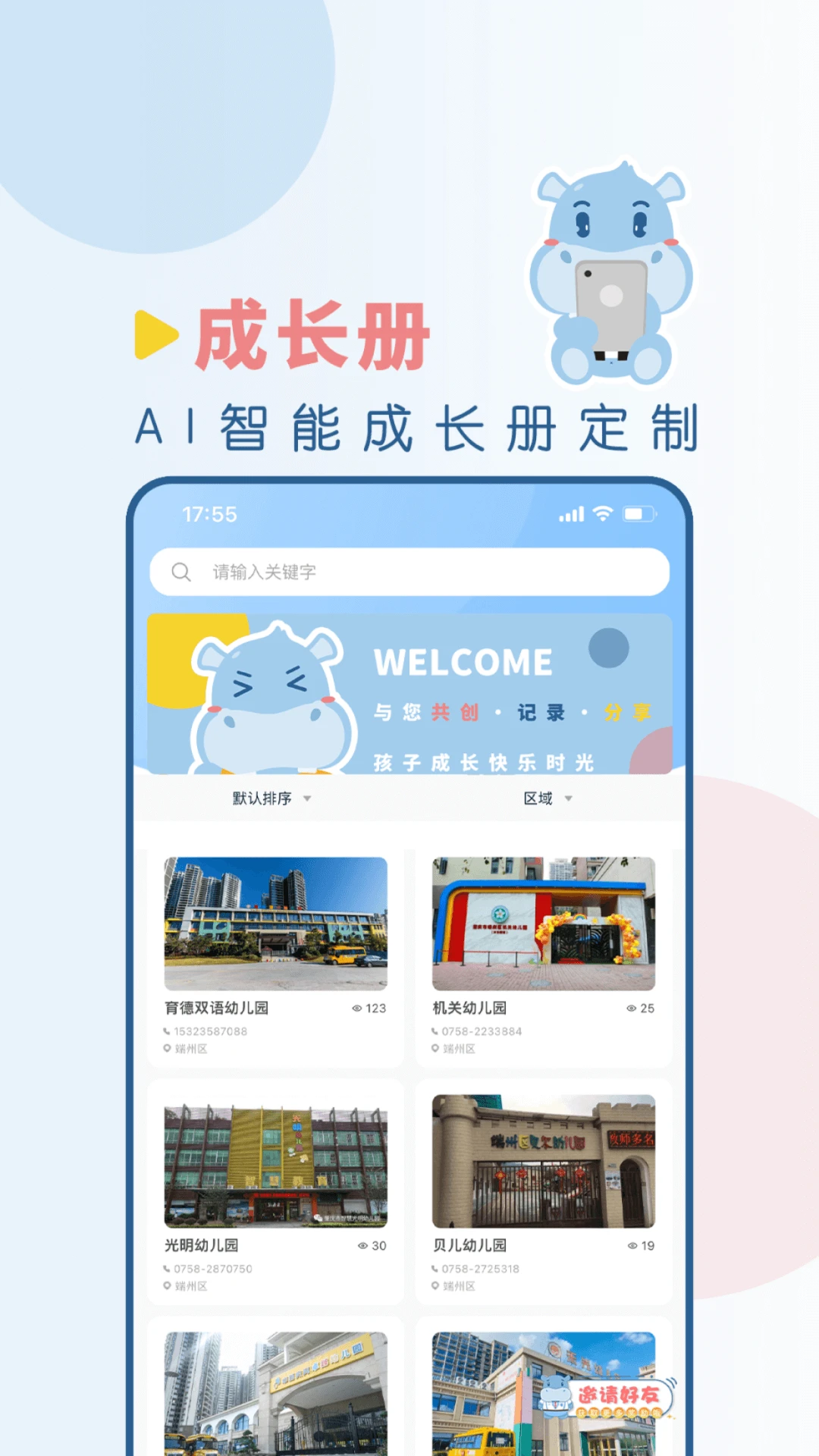 鸿蒙版【幼享乐】官方下载_幼享乐鸿蒙手机APP免费下载
