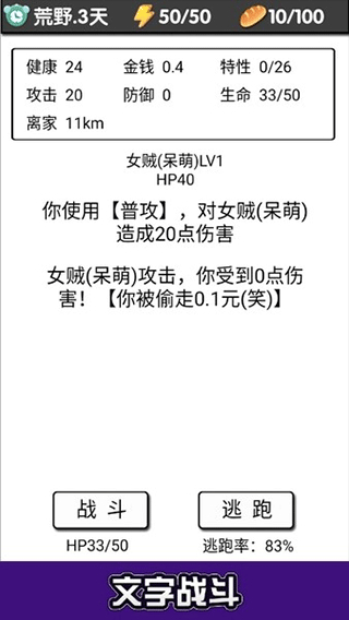 流浪日记无限属性版下载v1.21