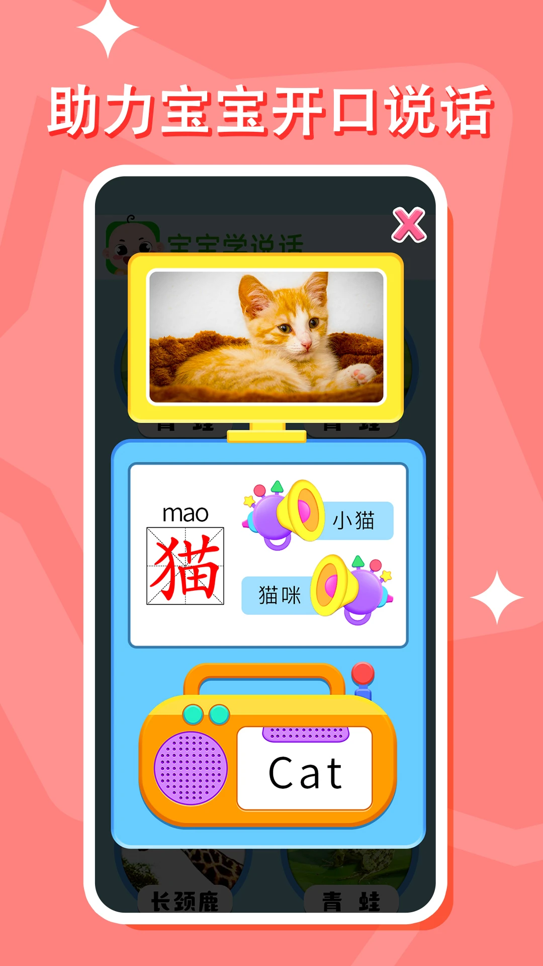 鸿蒙版【宝宝学说话】官方下载_宝宝学说话鸿蒙手机APP免费下载