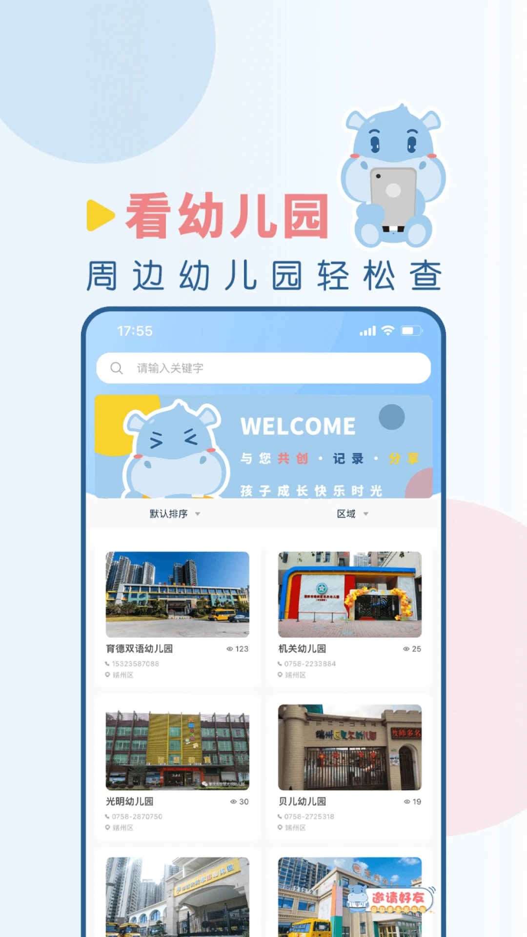 鸿蒙版【幼享乐】官方下载_幼享乐鸿蒙手机APP免费下载