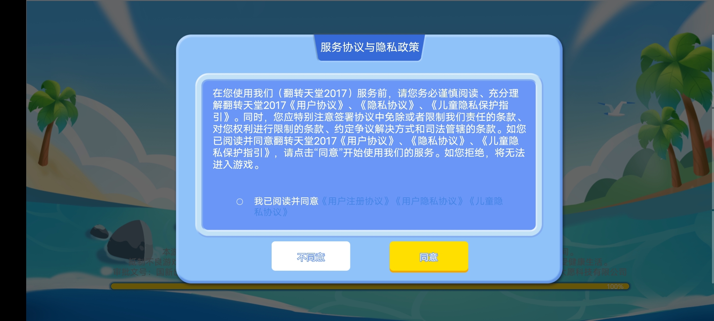 鸿蒙版【翻转天堂2017】官方下载_翻转天堂2017鸿蒙手机APP免费下载