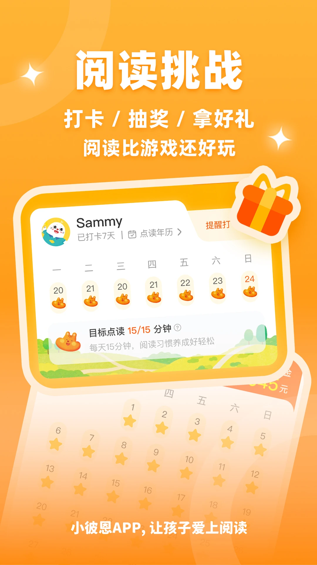 鸿蒙版【小彼恩】官方下载_小彼恩鸿蒙手机APP免费下载