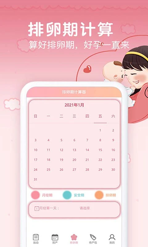 鸿蒙版【孕期胎动计数器】官方下载_孕期胎动计数器鸿蒙手机APP免费下载