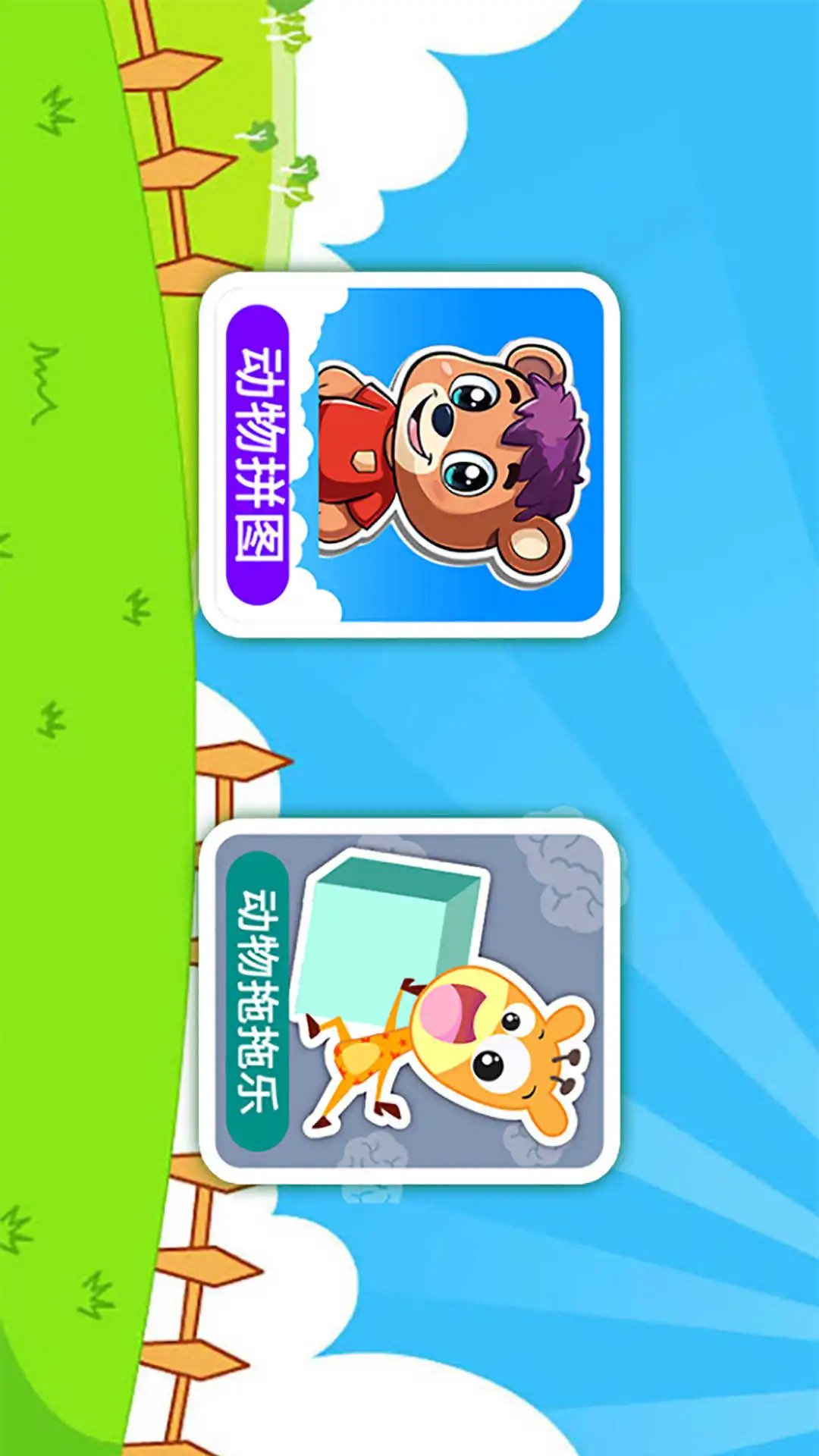鸿蒙版【儿童动物拖拖乐】官方下载_儿童动物拖拖乐鸿蒙手机APP免费下载